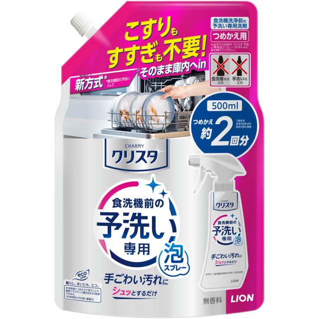 CHARMY クリスタ 予洗い専用泡スプレー  つめかえ用500ml