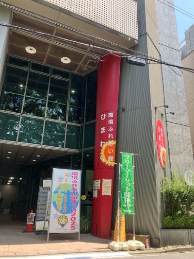 環境ふれあい館ひまわり入口