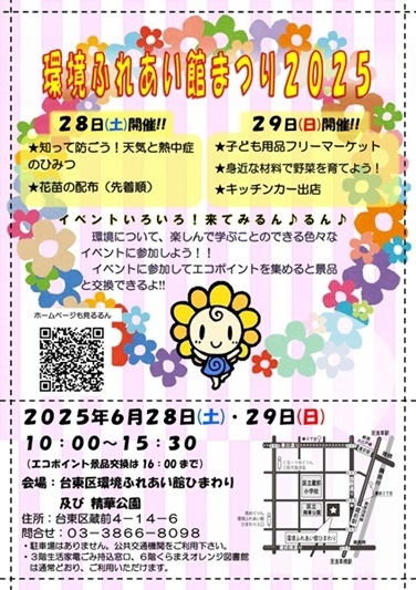 イベントチラシ