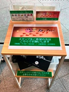 常設スタンプ台