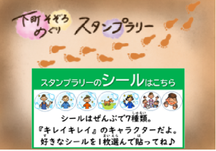 手洗い啓発シールをスタンプに利用