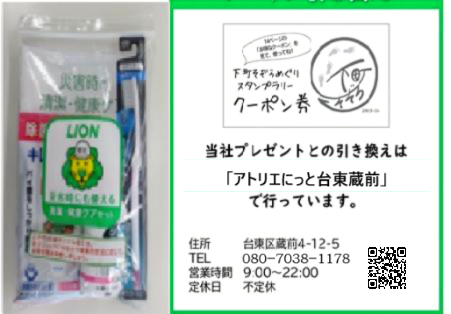 クーポン景品：災害時の清潔・健康ケアセット
