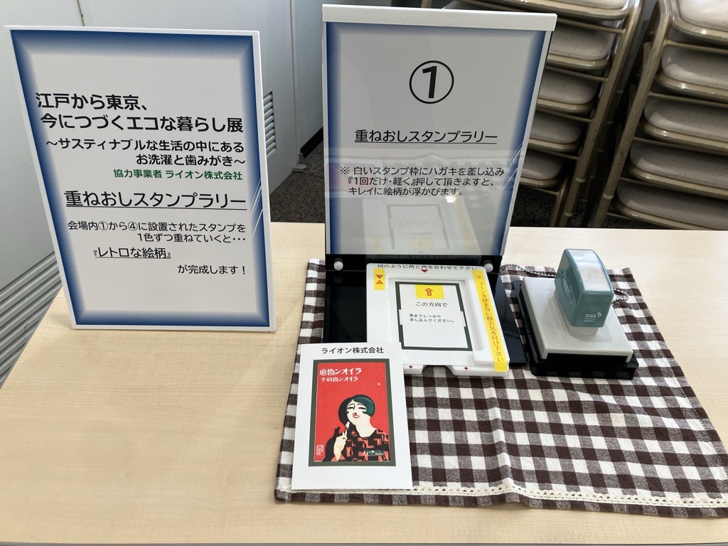 重ねおしスタンプラリー 4回のスタンプで絵柄が完成！