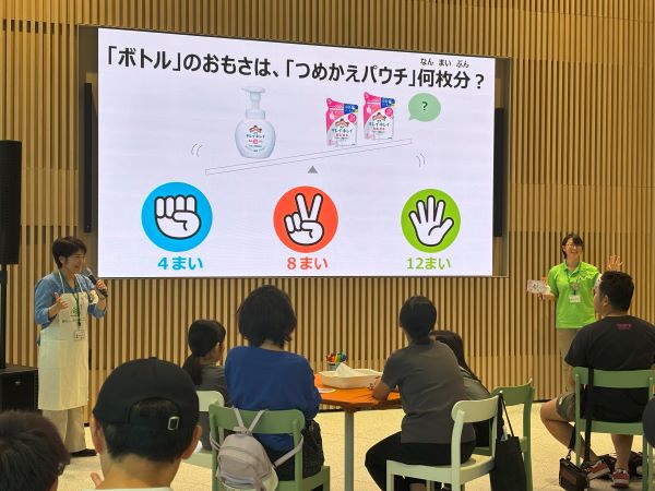 実験の前に、ハンドソープ本体ボトルの重さはつめかえパウチ何枚分か、みんなで予想しました