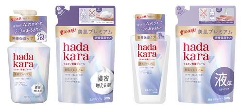 『hadakara 美肌プレミアム モイストボディケアソープ』