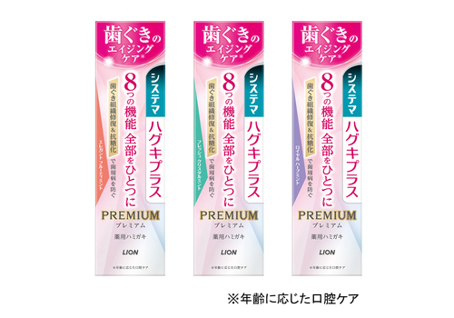 『システマ ハグキプラス プレミアム ハミガキ』