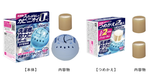 『NANOX 洗濯槽の防カビボール タテ型専用』