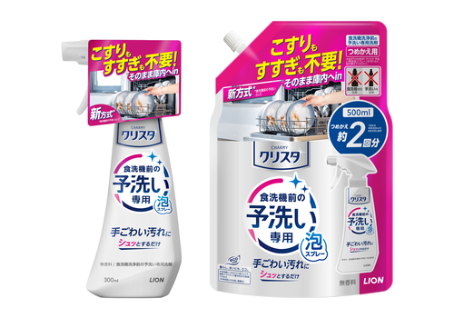 『CHARMY クリスタ 予洗い専用泡スプレー』
