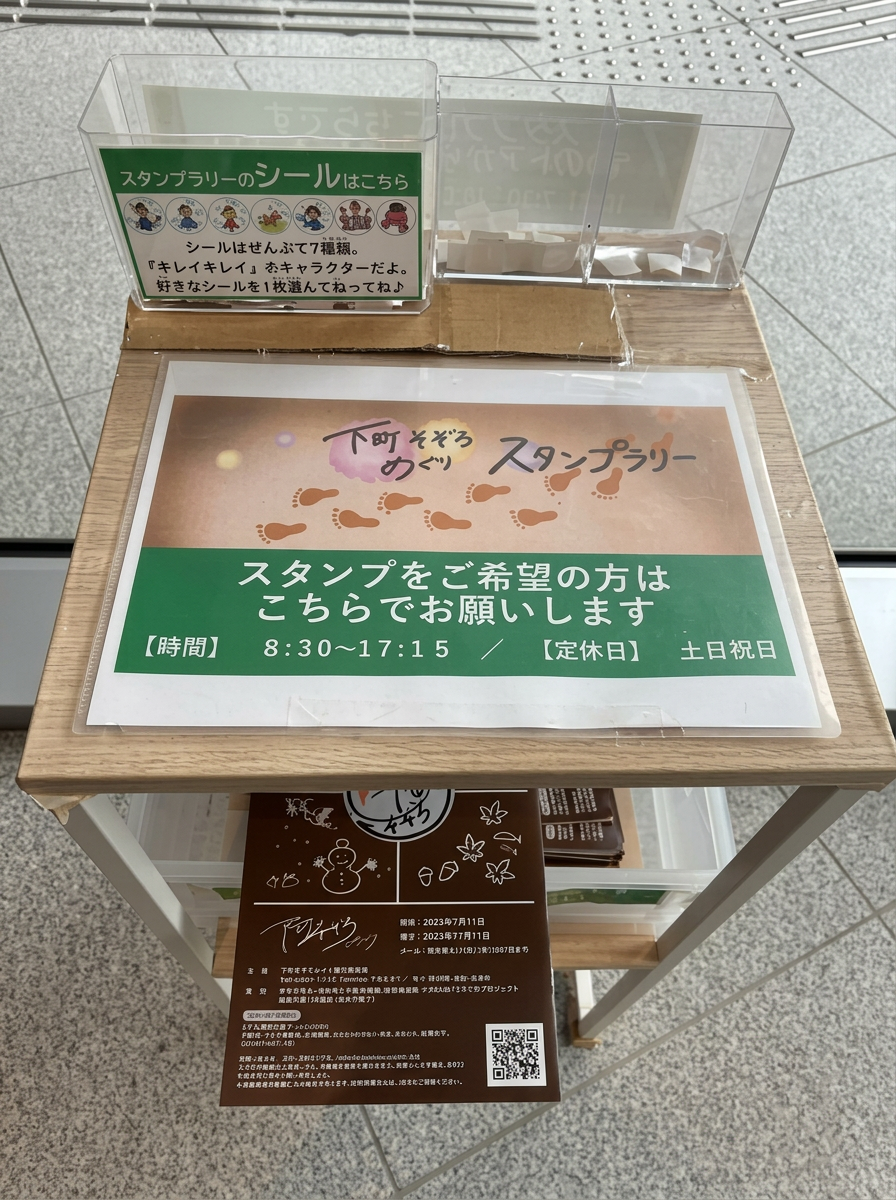 スタンプ台：1階ロビー内の左側