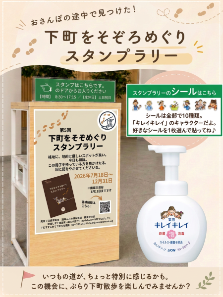 スタンプ押印のご案内