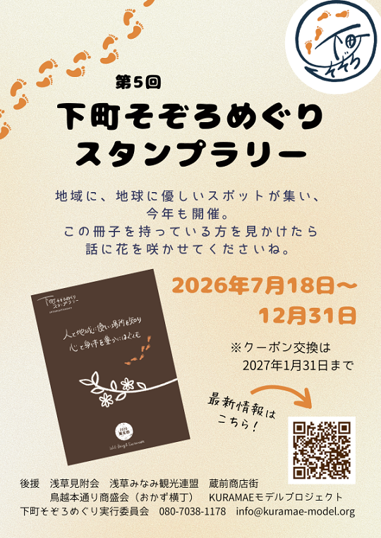 下町そぞろ歩き2026年ポスター
